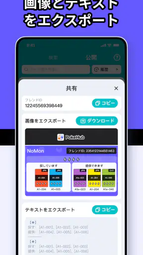 ポケハブ - ポケポケ向け（PokeHub） screenshot