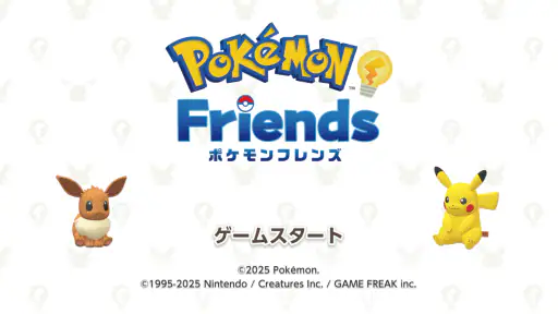 ポケモンフレンズ screenshot
