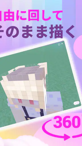 マイクラ用3Dスキンデザイナー screenshot