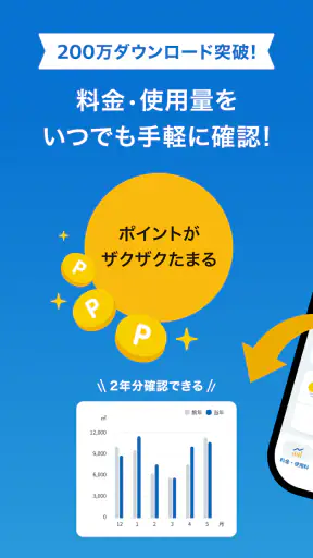マイ大阪ガス screenshot