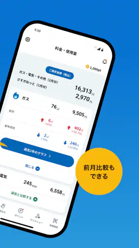 マイ大阪ガス screenshot