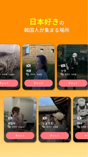 マウム：韓国人·外国人と語学交換&友達作り screenshot