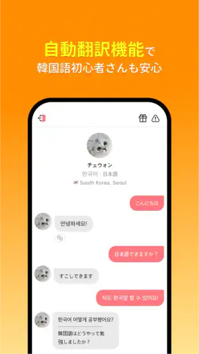 マウム：韓国人·外国人と語学交換&友達作り screenshot