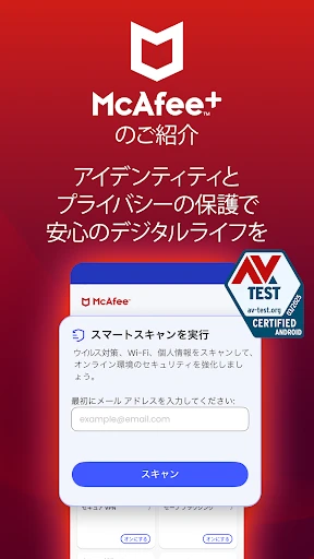 マカフィーセキュリティ: VPN&ウイルス対策 screenshot