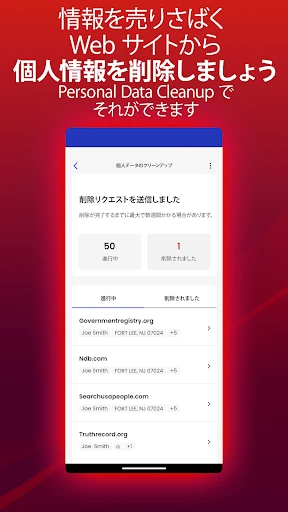 マカフィーセキュリティ: VPN&ウイルス対策 screenshot