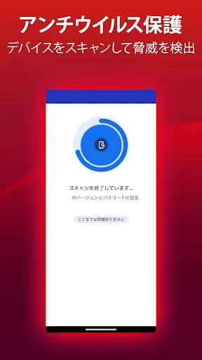マカフィーセキュリティ: VPN&ウイルス対策 screenshot