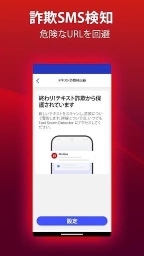 マカフィーセキュリティ: VPN&ウイルス対策 screenshot