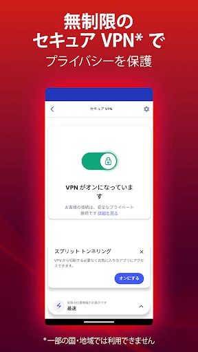 マカフィーセキュリティ: VPN&ウイルス対策 screenshot