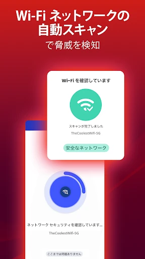 マカフィーセキュリティ: VPN&ウイルス対策 screenshot