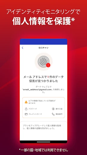 マカフィーセキュリティ: VPN&ウイルス対策 screenshot