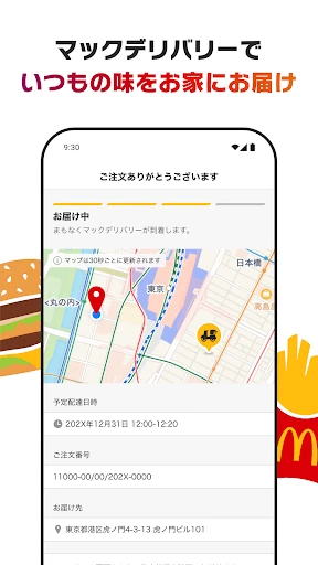 マクドナルド screenshot