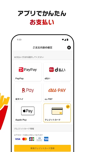 マクドナルド screenshot