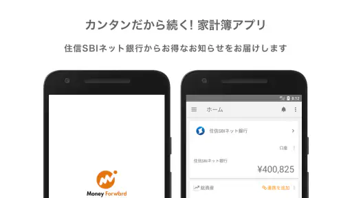 マネーフォワード for 住信SBIネット銀行 screenshot