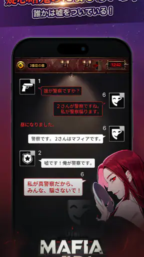 マフィア42：人狼ゲーム screenshot