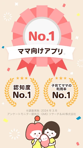 ママリ 妊娠・出産や育児などママのお悩みや情報を共有 screenshot
