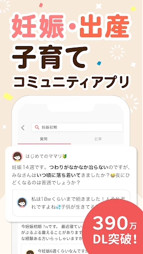 ママリ 妊娠・出産や育児などママのお悩みや情報を共有 screenshot