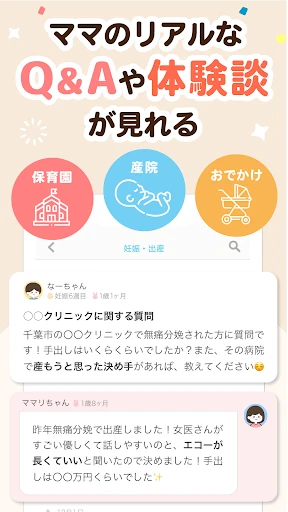 ママリ 妊娠・出産や育児などママのお悩みや情報を共有 screenshot