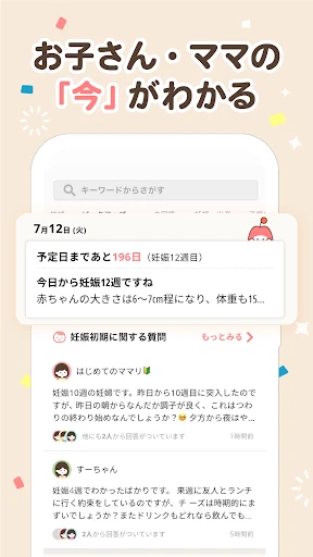 ママリ 妊娠・出産や育児などママのお悩みや情報を共有 screenshot