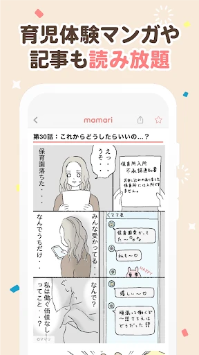 ママリ 妊娠・出産や育児などママのお悩みや情報を共有 screenshot