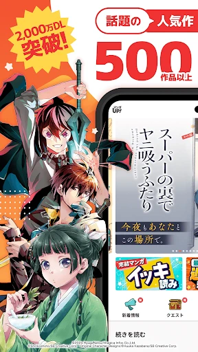 マンガ ＵＰ！異世界漫画や名作漫画、人気マンガの漫画アプリ screenshot