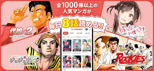 マンガBANG！ screenshot