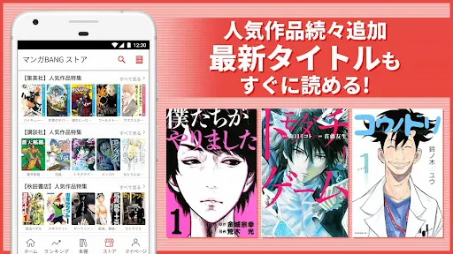 マンガBANG！ screenshot