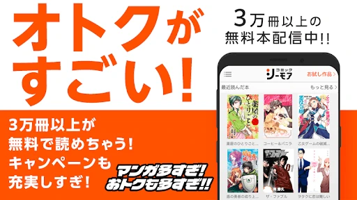 マンガアプリ - コミックシーモア本棚 screenshot