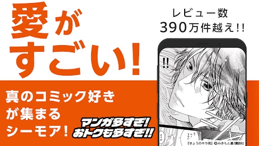 マンガアプリ - コミックシーモア本棚 screenshot