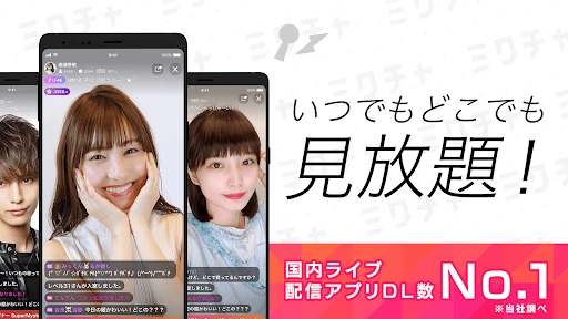 ミクチャ - ライブ配信&動画が視聴できる生配信アプリ screenshot