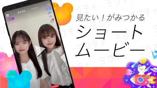 ミクチャ - ライブ配信&動画が視聴できる生配信アプリ screenshot