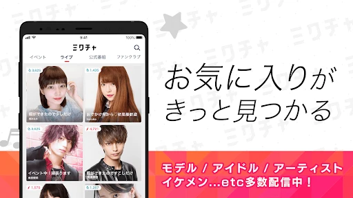 ミクチャ - ライブ配信&動画が視聴できる生配信アプリ screenshot