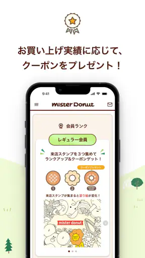ミスタードーナツアプリ screenshot