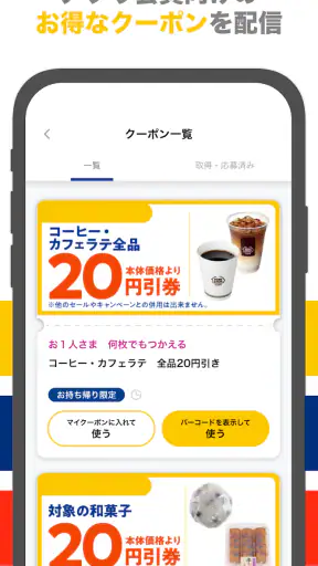ミニストップアプリ screenshot
