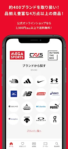 メガスポーツ公式アプリ screenshot