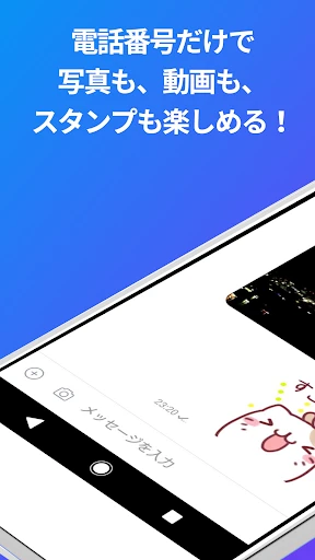 ＋メッセージ（プラスメッセージ） screenshot