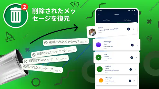 メッセージ復元 - 削除されたメッセージを読む screenshot