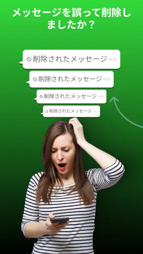 メッセージ復元 - 削除されたメッセージを読む screenshot