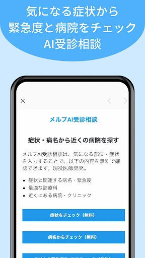 メルプ screenshot