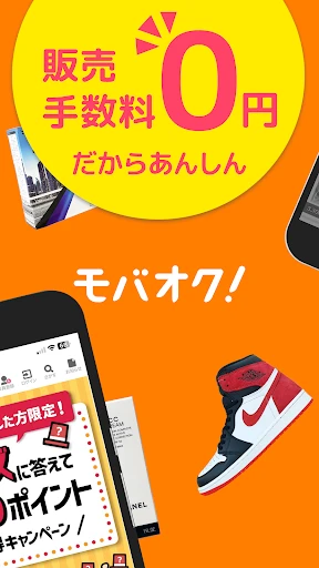 モバオク 新品中古品を出品売買 フリマ・オークションアプリ screenshot