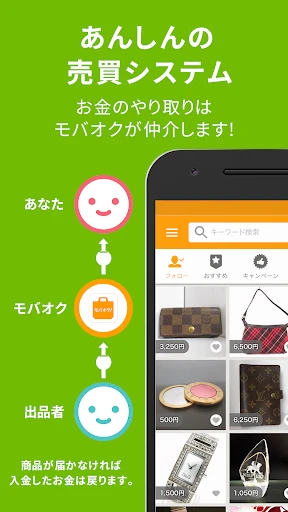 モバオク 新品中古品を出品売買 フリマ・オークションアプリ screenshot