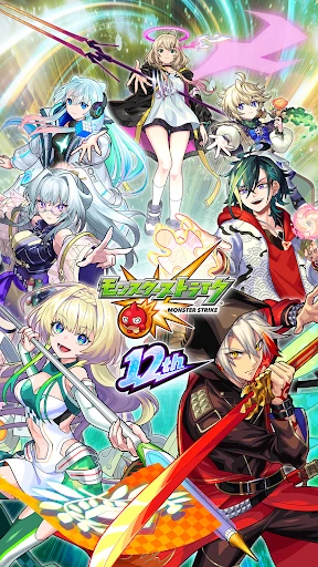 モンスターストライク screenshot