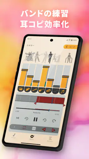 ヤマハ Extrack：楽器の耳コピ。楽器抽出・コード進行 screenshot