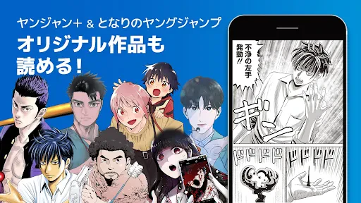 ヤンジャン＋ screenshot