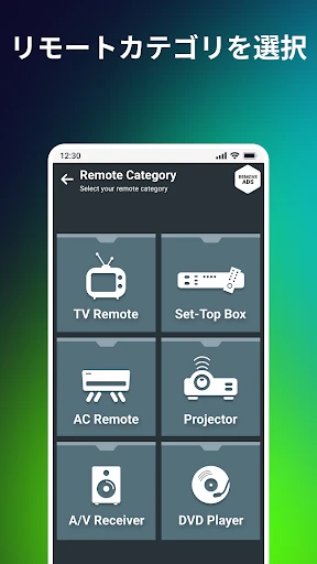 ユニバーサルリモコン - テレビリモコン アプリ screenshot