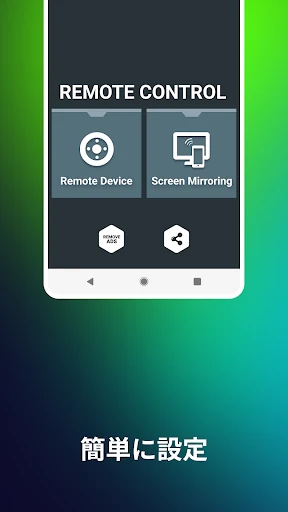 ユニバーサルリモコン - テレビリモコン アプリ screenshot