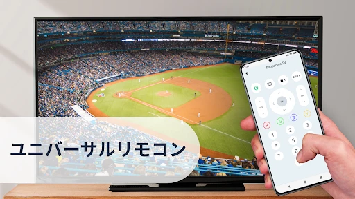 ユニバーサルリモコン - テレビリモコン アプリ screenshot