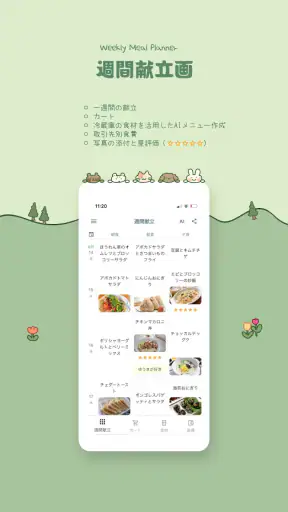 ユーリト献立 - 週間・月間の食事計画と記録 screenshot