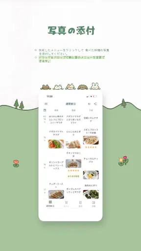 ユーリト献立 - 週間・月間の食事計画と記録 screenshot