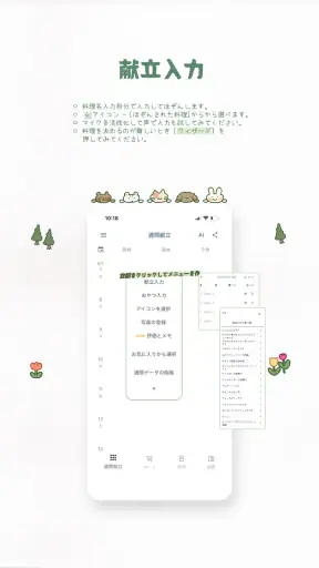 ユーリト献立 - 週間・月間の食事計画と記録 screenshot