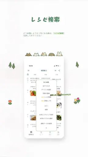 ユーリト献立 - 週間・月間の食事計画と記録 screenshot